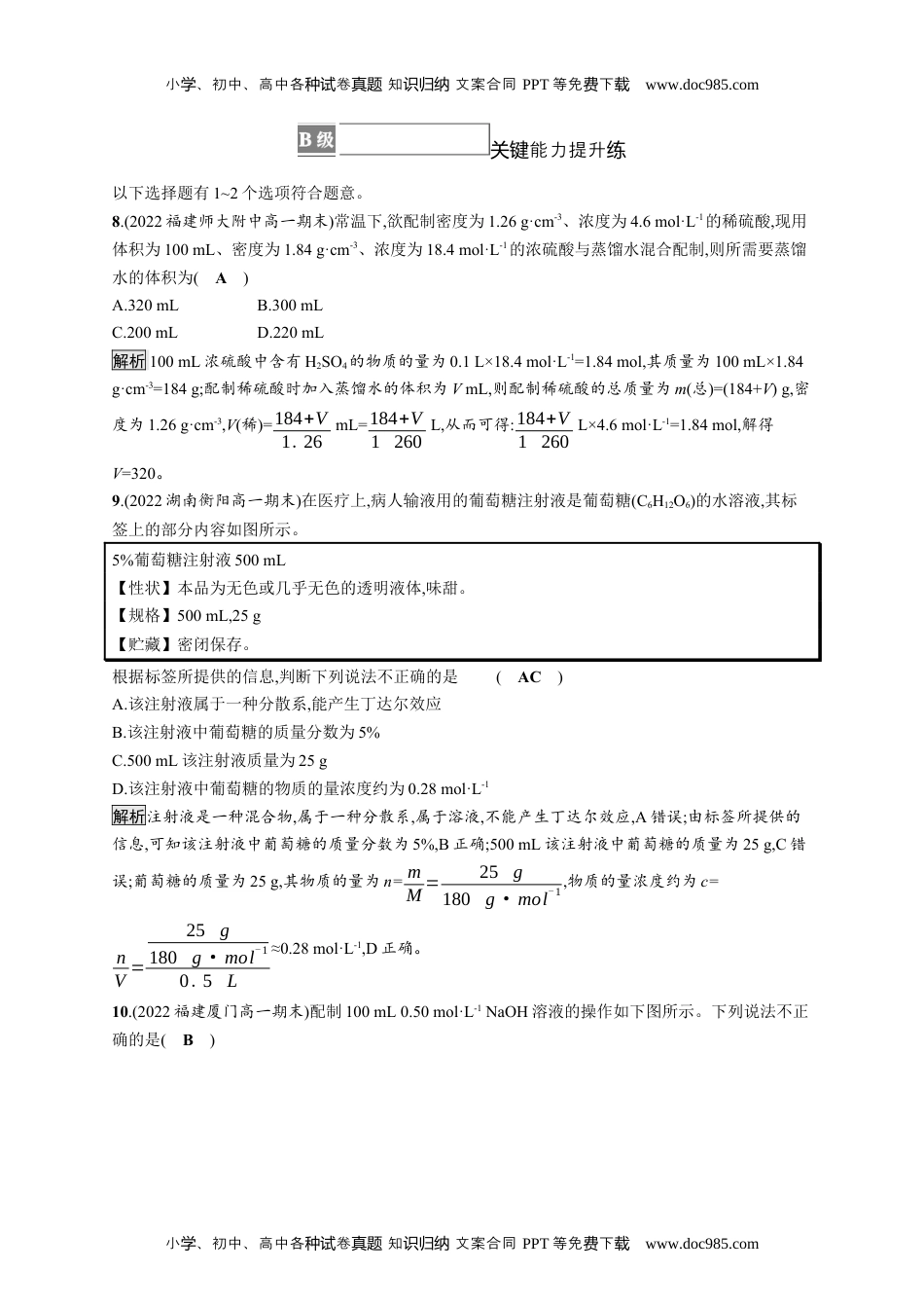 高中化学《必修第一册》课后习题word第三节　第3课时　物质的量浓度.docx