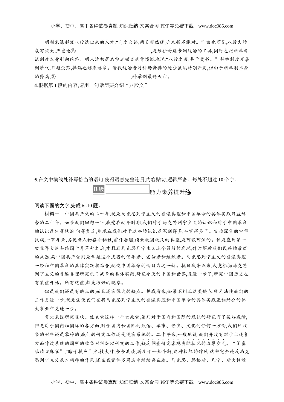 高中语文《必修上册》课后习题word11 反对党八股(节选).docx