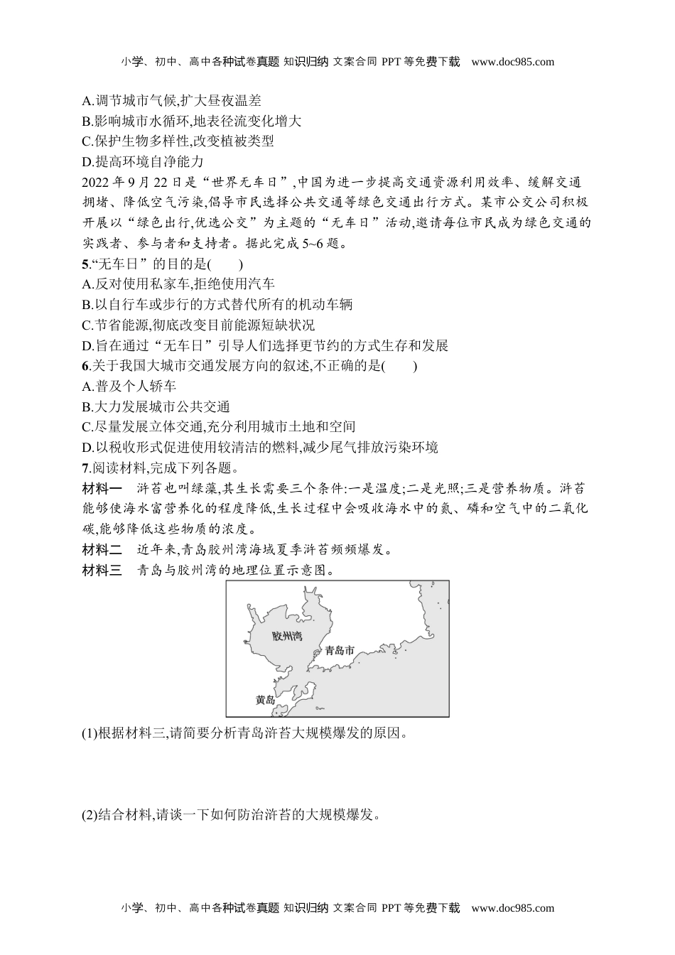 高中地理《选择性必修3资源、环境与国家安全》课后习题word第二节　国家战略与政策.docx