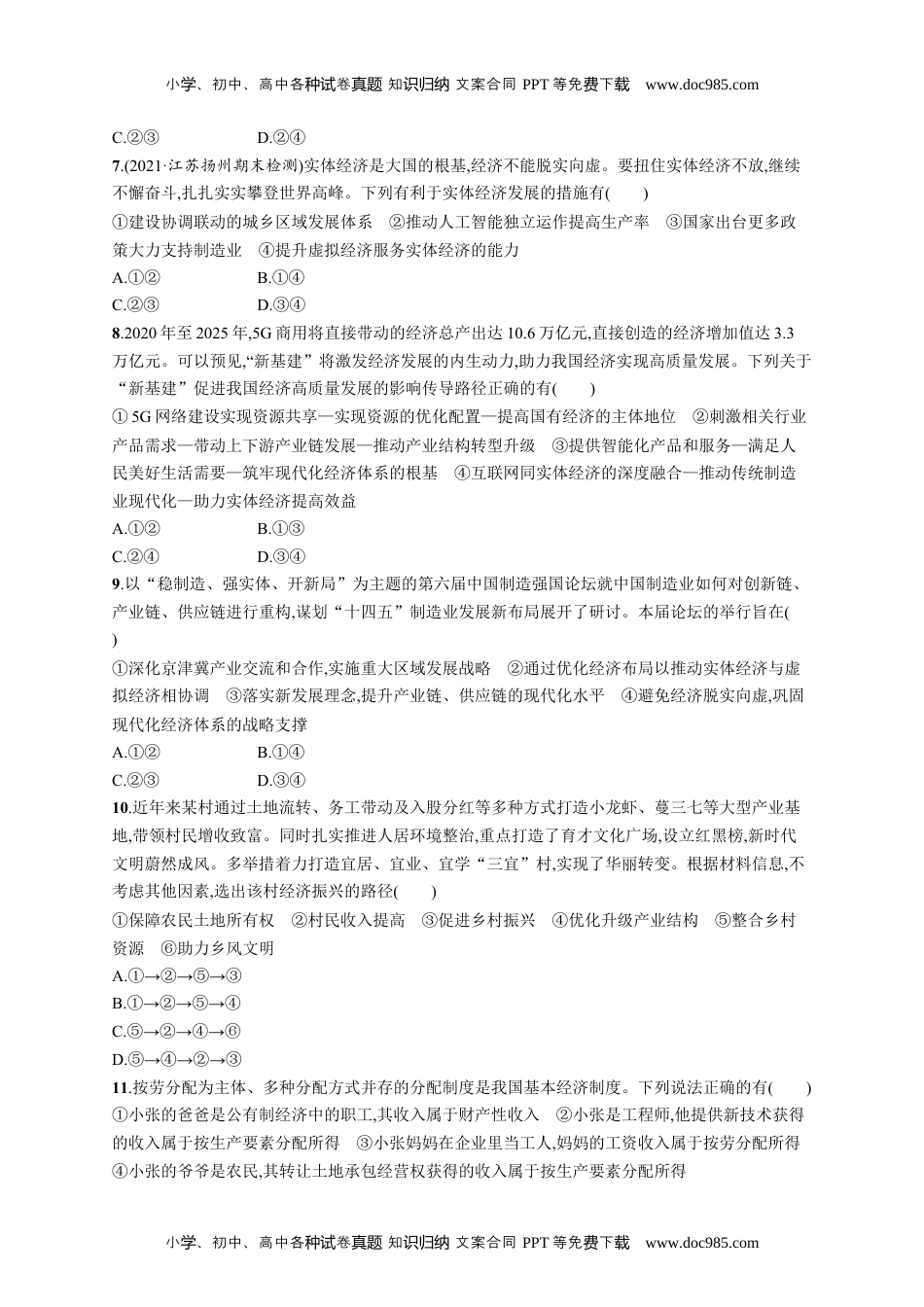 高中思想《政治必修2》课后习题word第二单元检测卷(A).docx