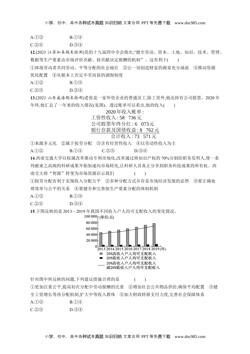 高中思想《政治必修2》课后习题word第二单元检测卷(A).docx