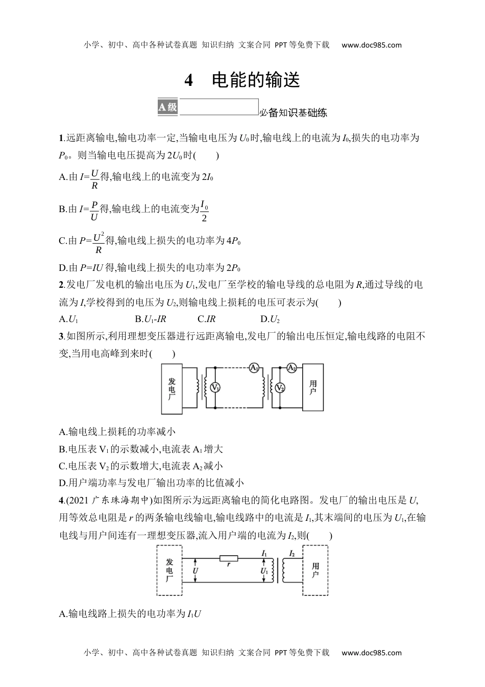 高中物理《选择性必修第二册》课后习题word4　电能的输送.docx