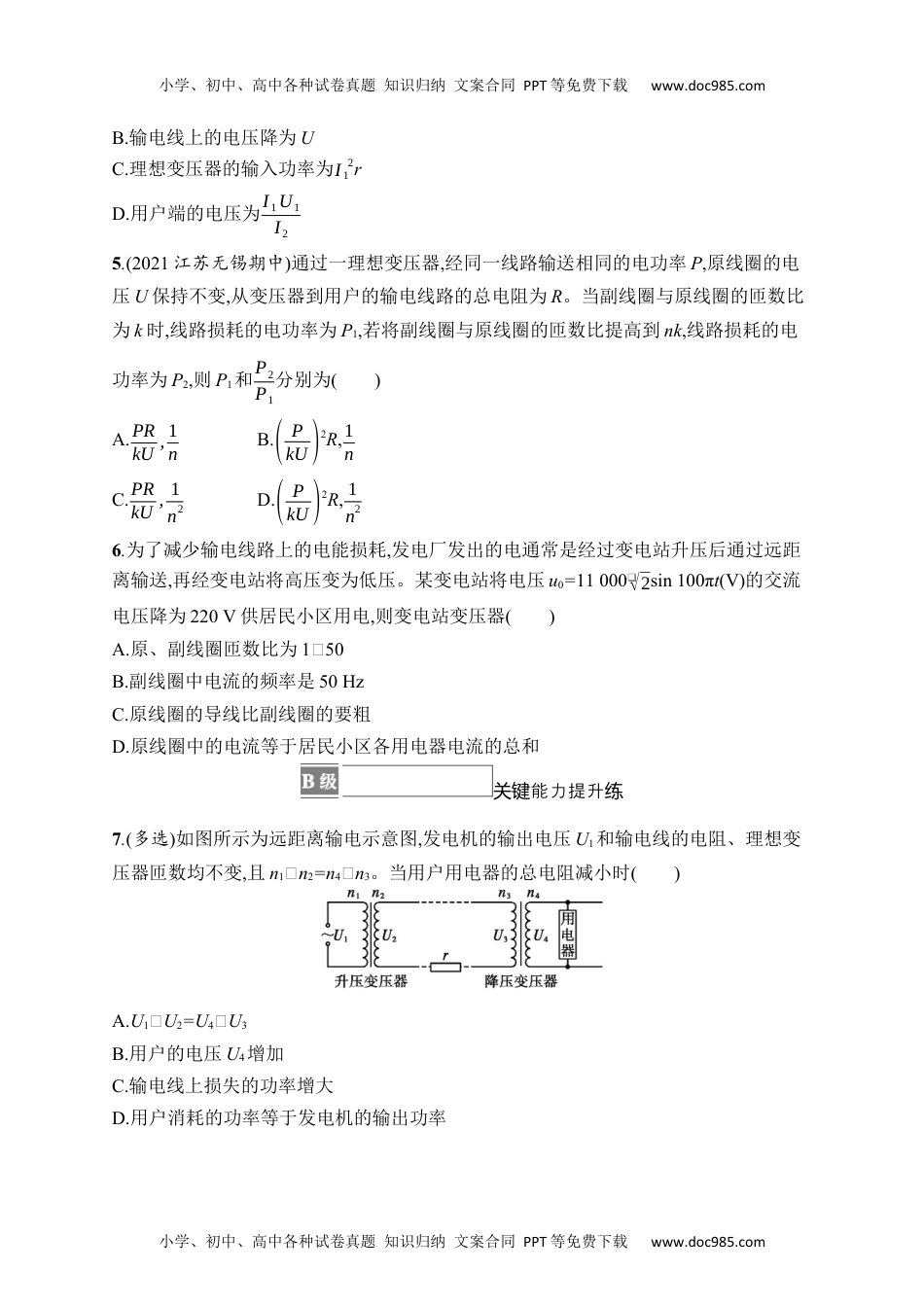 高中物理《选择性必修第二册》课后习题word4　电能的输送.docx