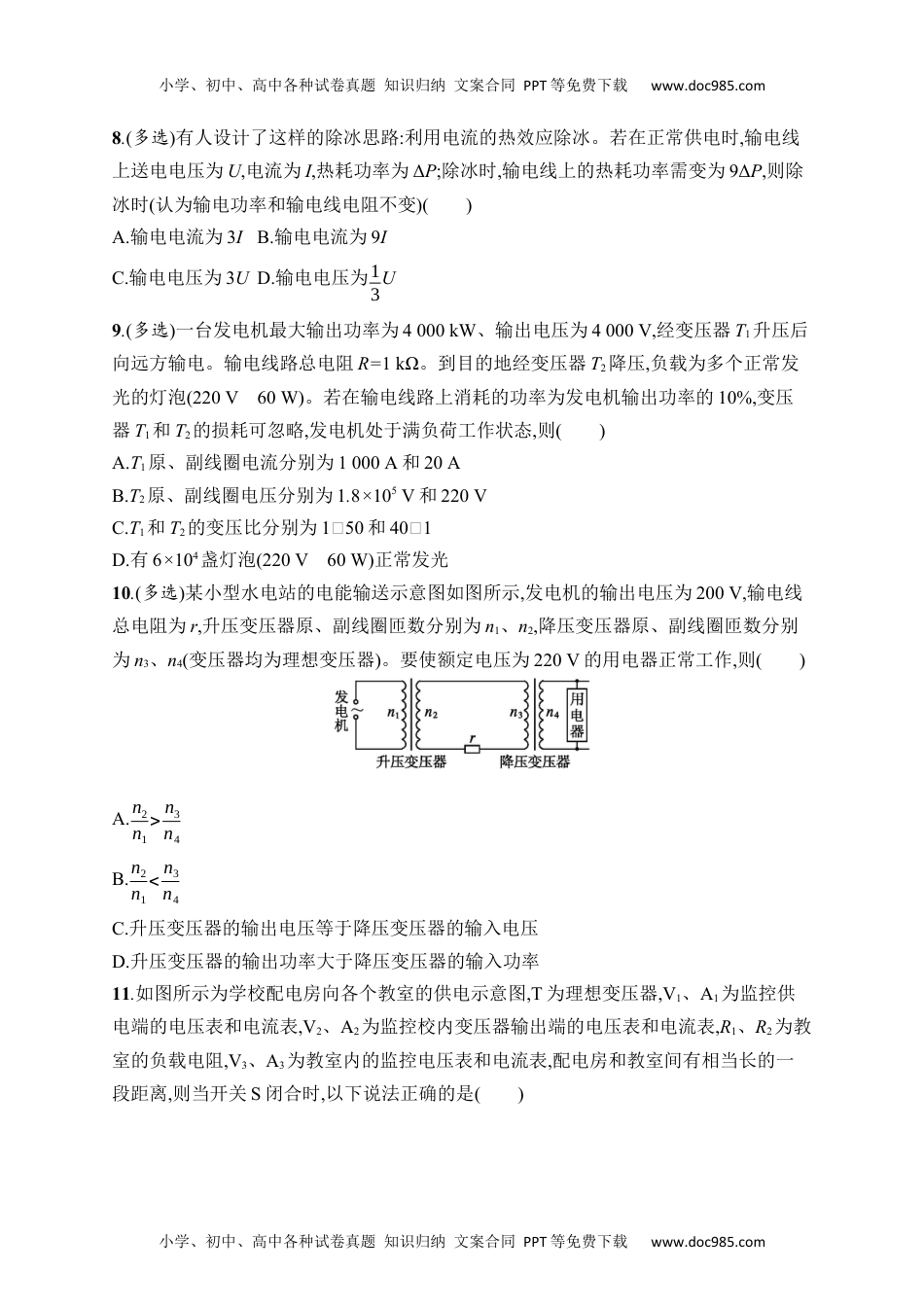 高中物理《选择性必修第二册》课后习题word4　电能的输送.docx