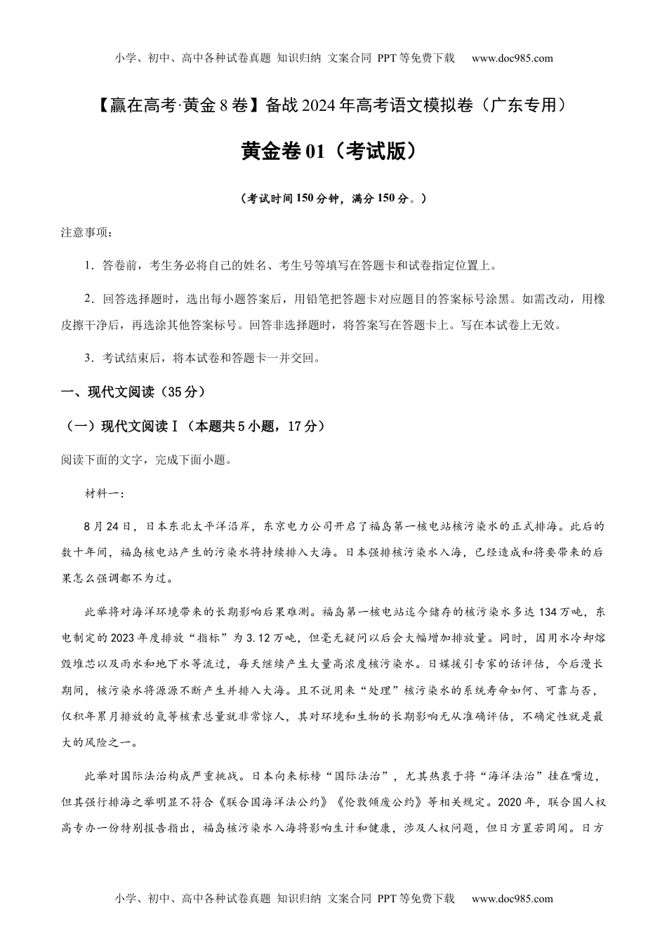 01-备战2024年高考语文模拟卷（广东专用）（考试版）.docx