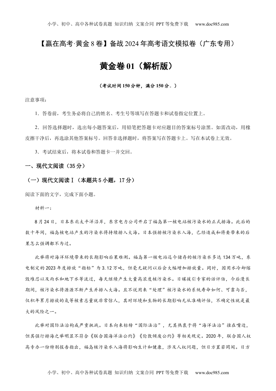 01-备战2024年高考语文模拟卷（广东专用）（解析版）.docx