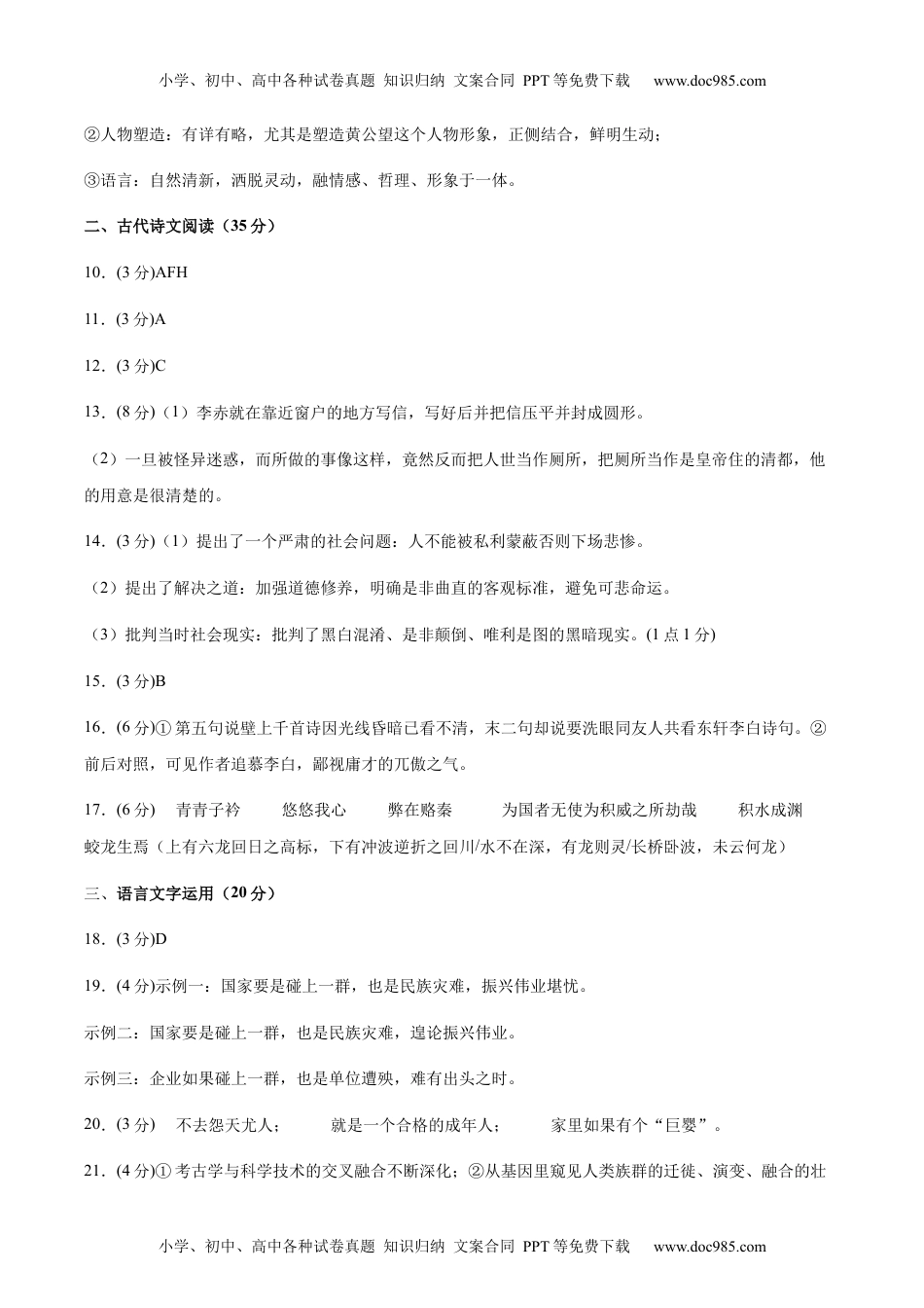 05-备战2024年高考语文模拟卷（江苏专用）（参考答案）.docx