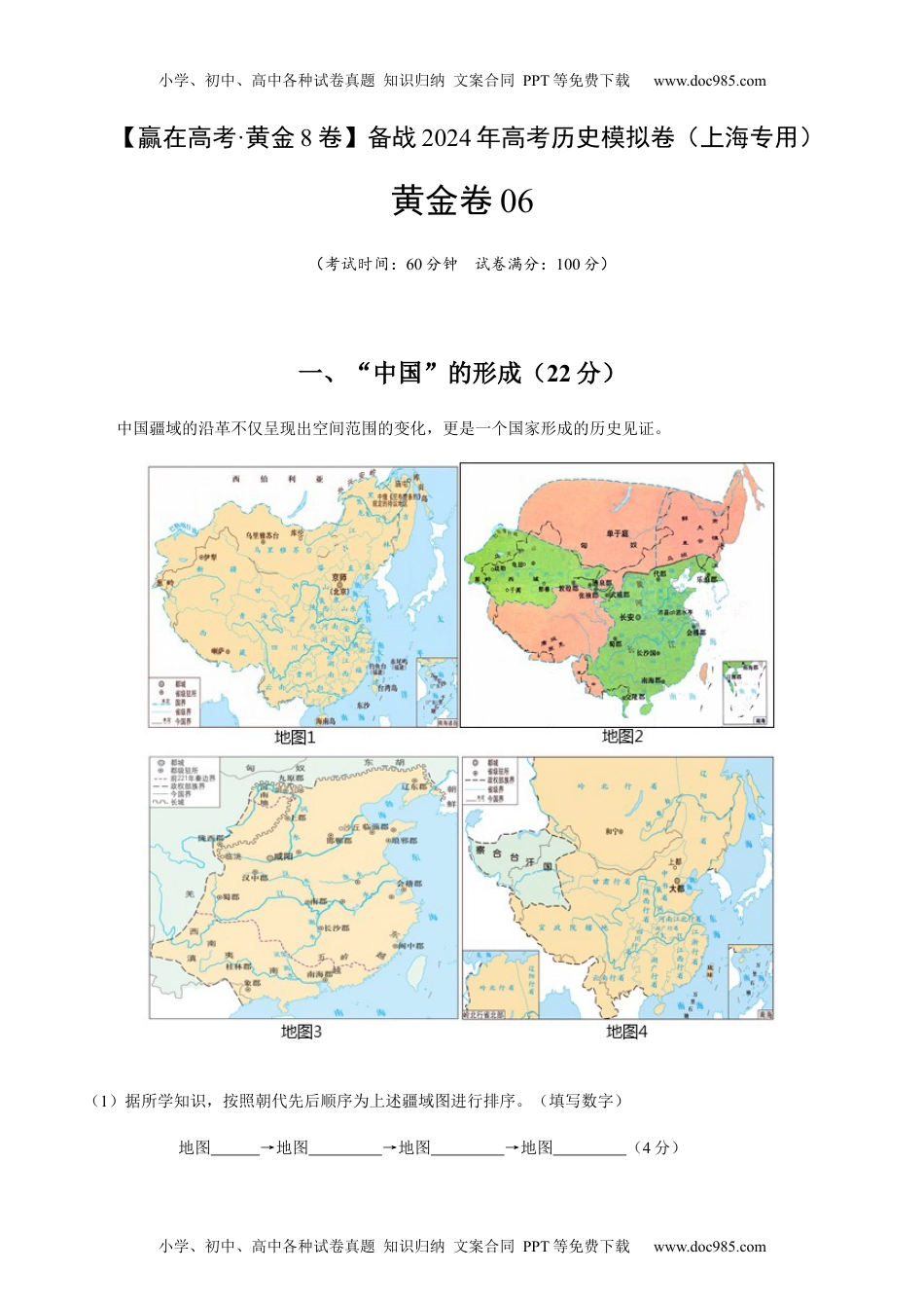 备战2024年高考历史模拟卷（上海专用）06（解析版）.docx