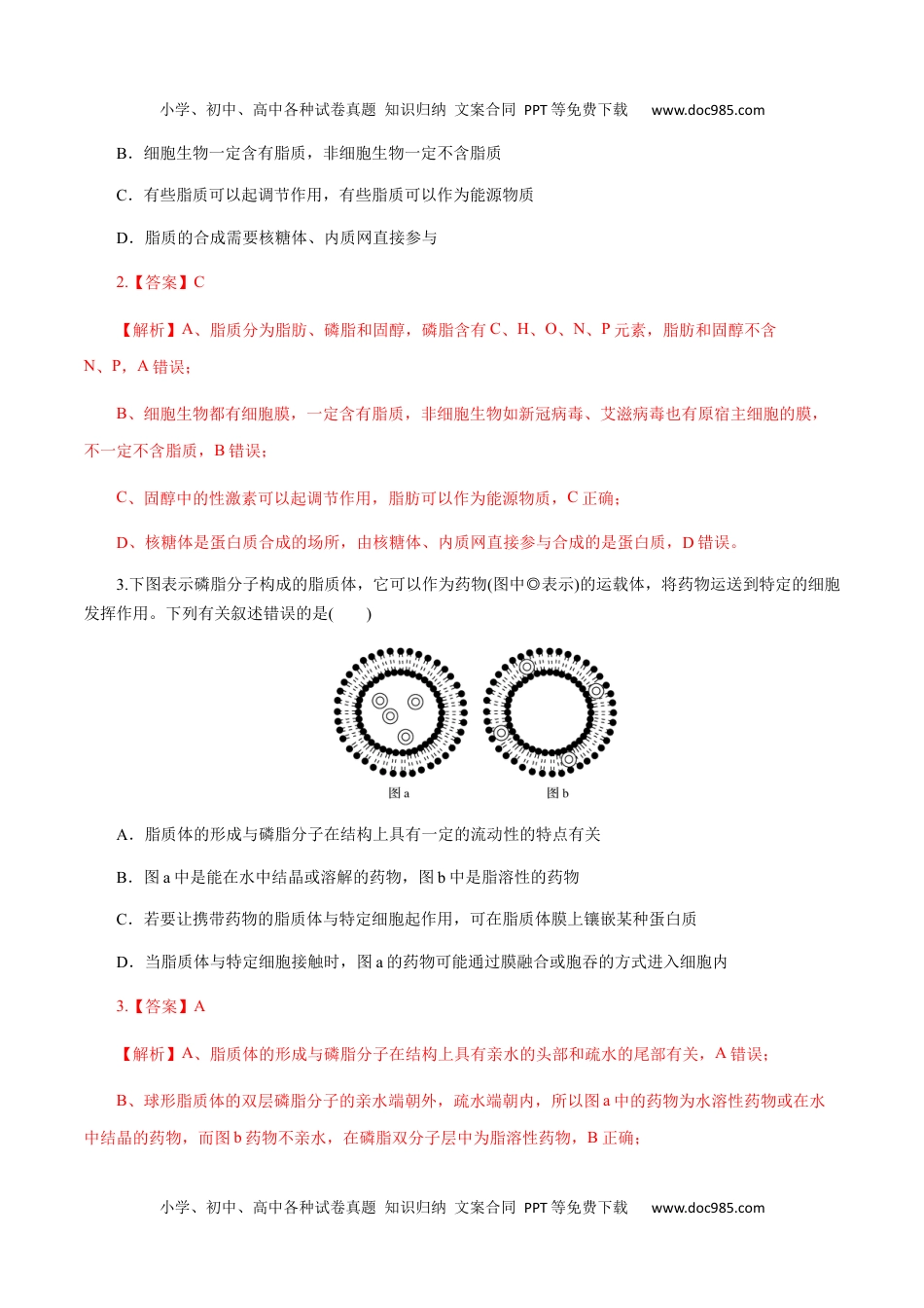 05（解析版）-备战2024年高考生物模拟卷（吉林专用）.docx