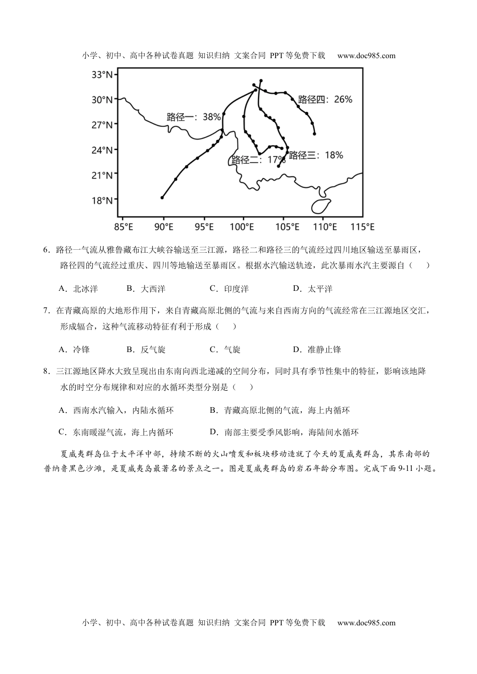 02（考试版）-备战2024年高考地理模拟卷（全国卷老教材）.docx