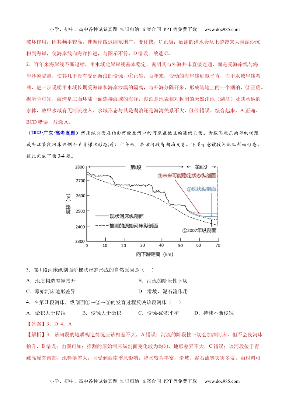 专题05 地表形态的塑造-三年（2020-2022）高考地理真题分项汇编（全国通用）（解析版）.docx