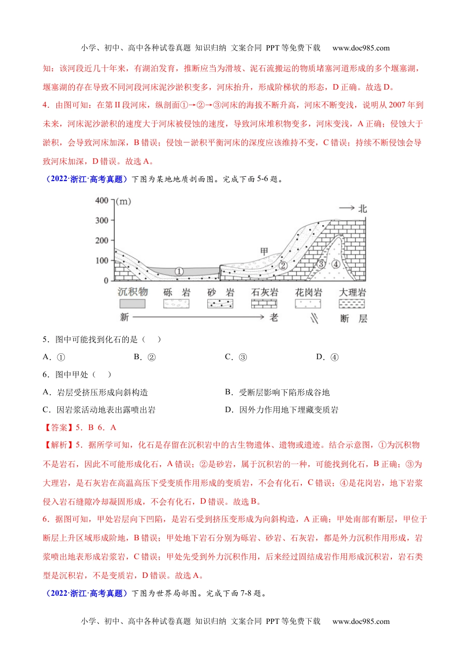 专题05 地表形态的塑造-三年（2020-2022）高考地理真题分项汇编（全国通用）（解析版）.docx