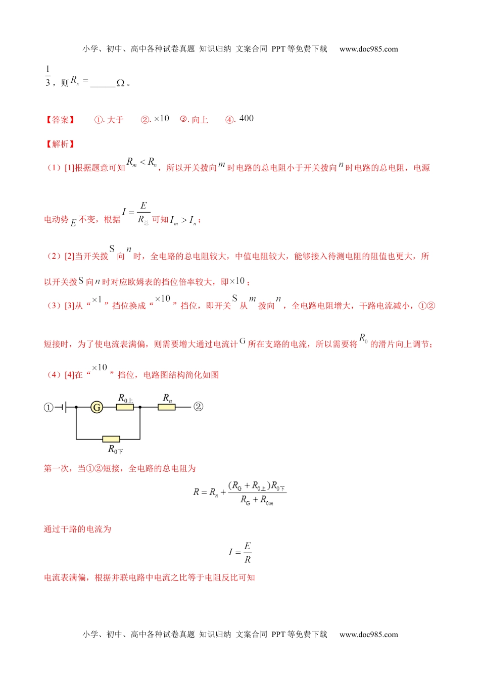 专题16 实验（1）电学实验 -三年（2020-2022）高考物理真题分项汇编（全国通用）（解析版）.docx