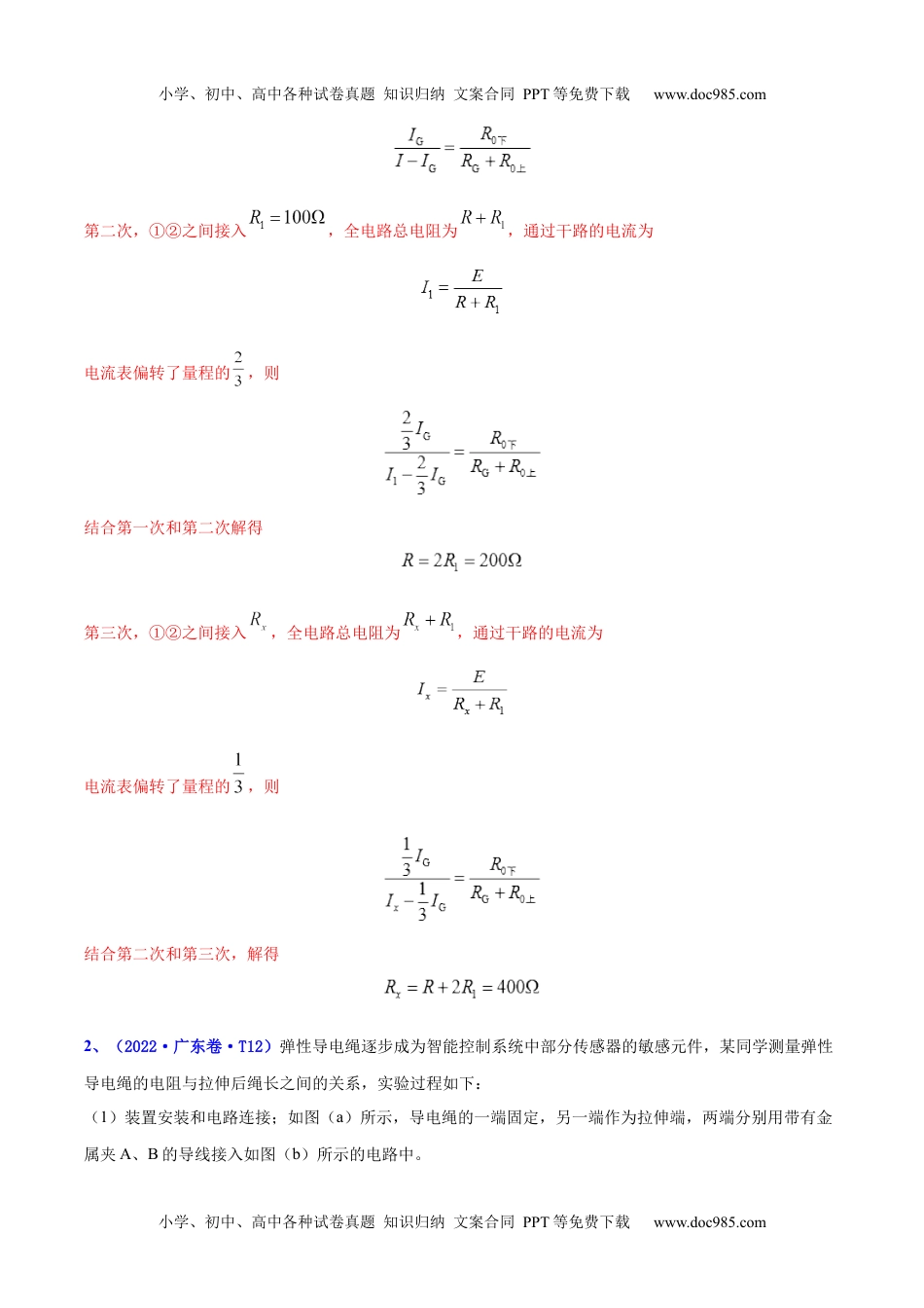 专题16 实验（1）电学实验 -三年（2020-2022）高考物理真题分项汇编（全国通用）（解析版）.docx