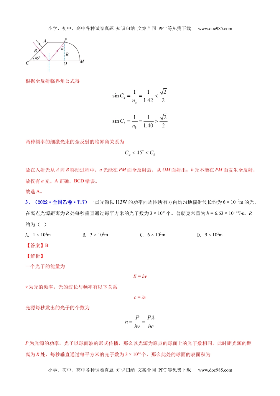 专题14 光学-三年（2020-2022）高考物理真题分项汇编（全国通用）（解析版）.docx