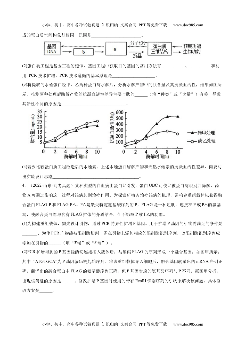 专题14 生物技术与工程-三年（2020-2022）高考真题生物分项汇编（全国通用）（原卷版）.docx