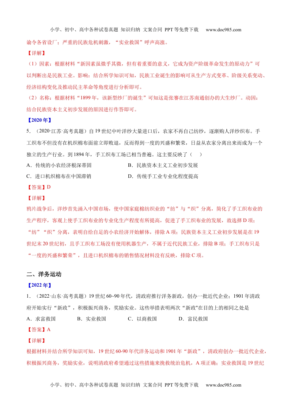 专题09 近代中国的经济 - 三年（2020-2022）高考历史真题分项汇编（全国通用）（解析版）.docx