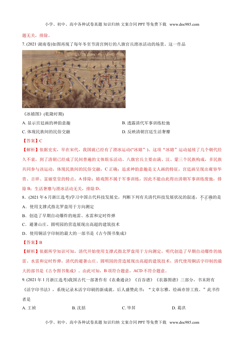 专题03 古代中国的思想文化与科技（教师版含解析）2012-2021年高考历史真题分专题训练 .doc