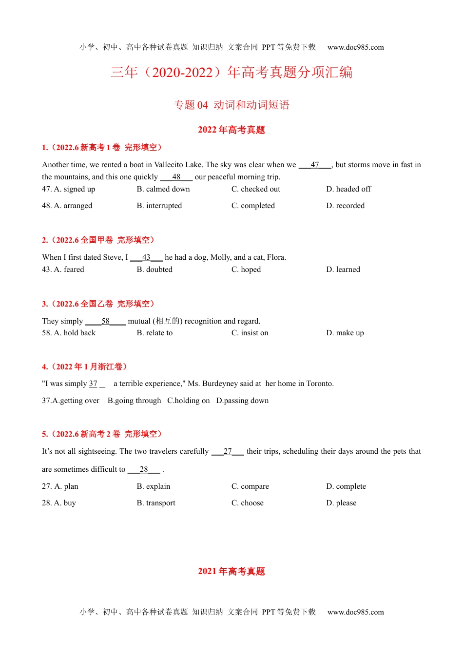 专题04 动词和动词短语-三年（2020-2022）高考真题英语分项汇编（原卷版） .docx