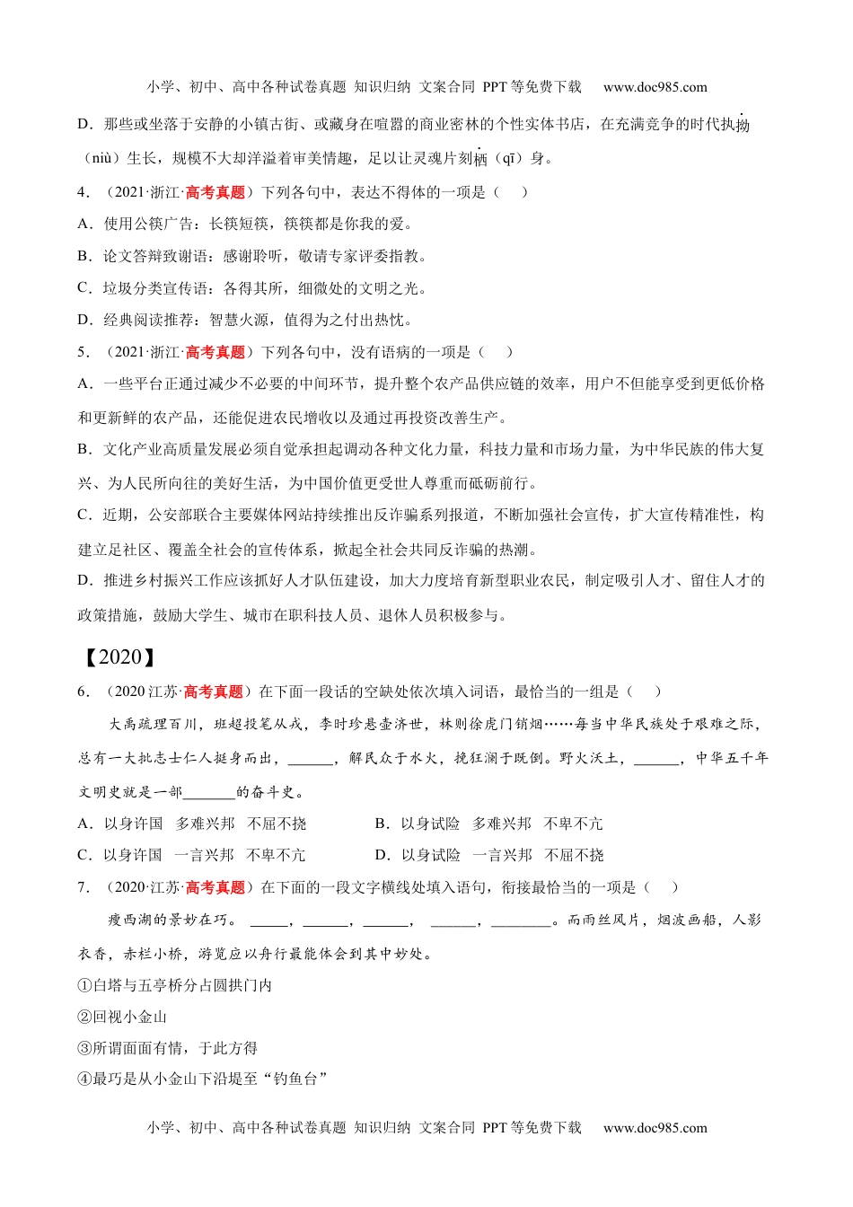 专题07 1单选 语言表达-三年（2020-2022）高考语文真题分项汇编（全国通用）      原卷版.docx