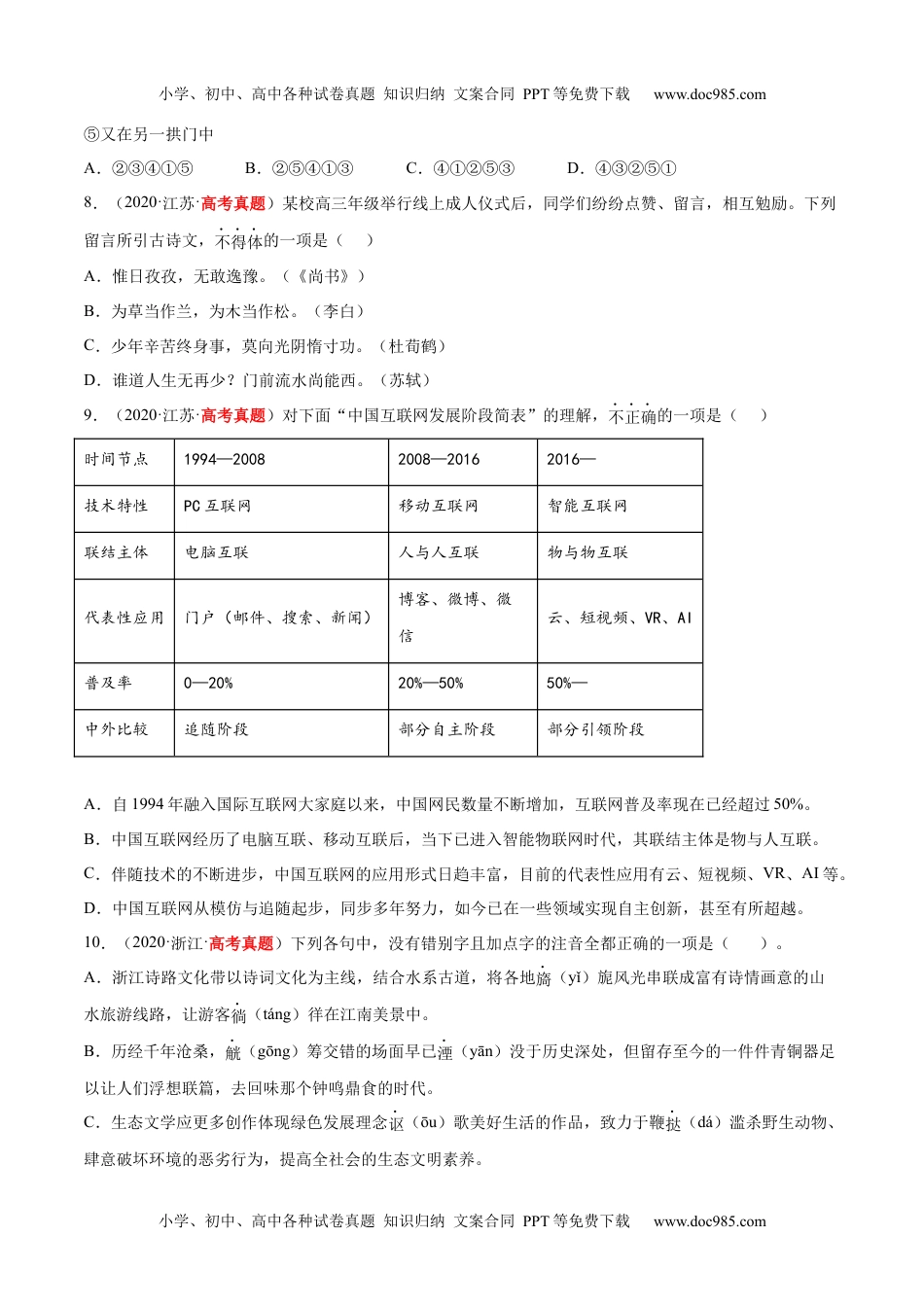 专题07 1单选 语言表达-三年（2020-2022）高考语文真题分项汇编（全国通用）      原卷版.docx