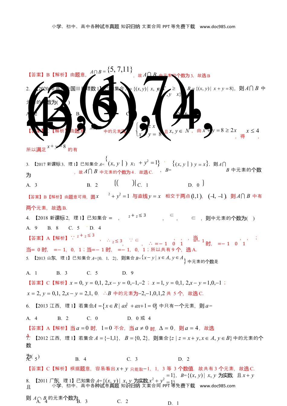 2011-2020年高考数学真题分专题训练 专题01 集合概念与运算（教师版含解析）.docx