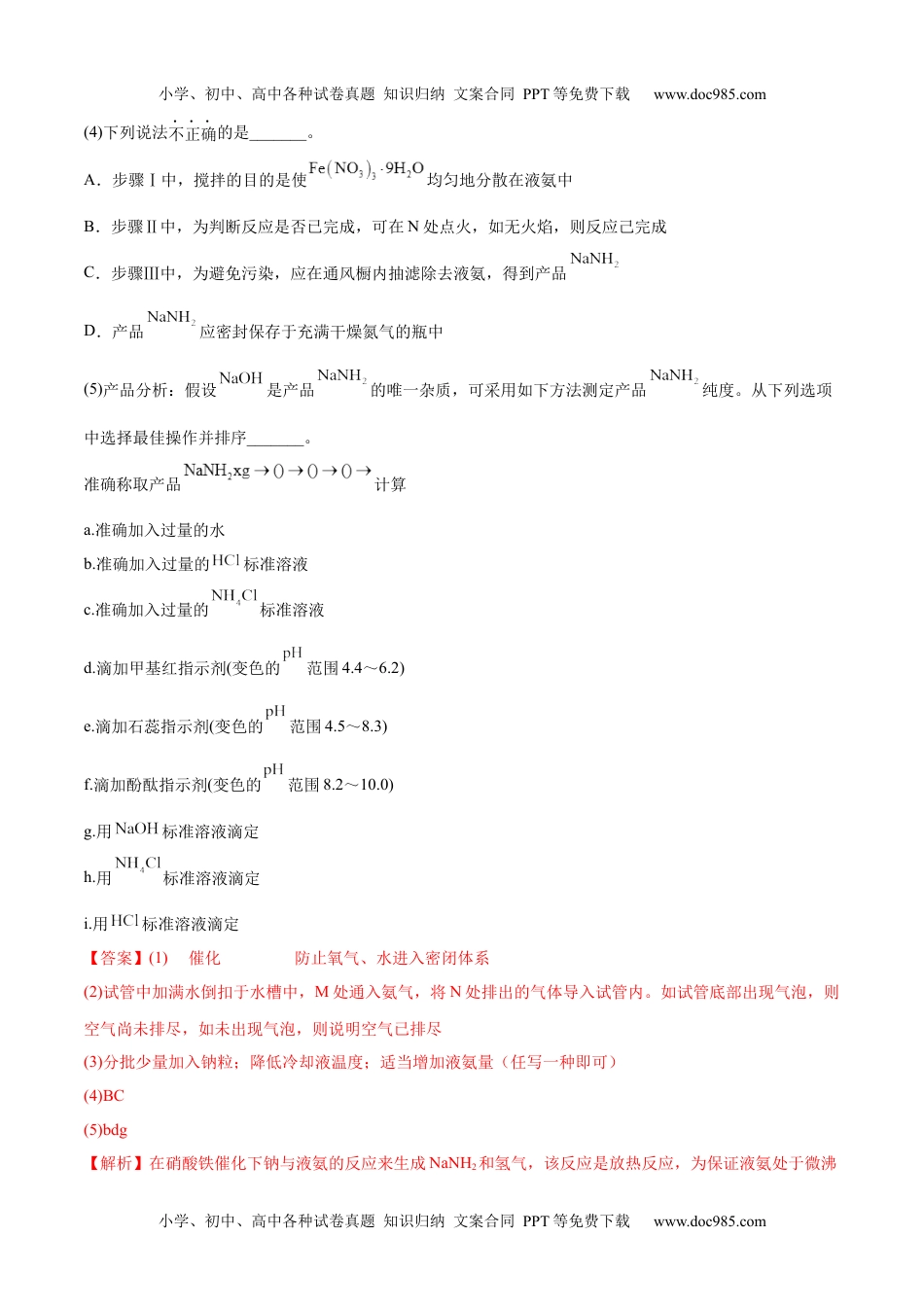 专题17 化学实验综合题——三年（2020-2022）高考真题化学分项汇编（新高考专用）（解析版）.docx