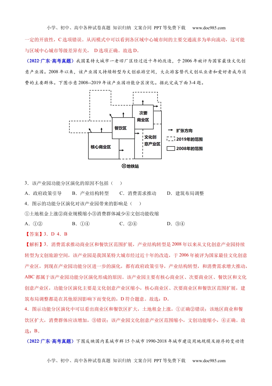 专题09 城市与乡村-三年（2020-2022）高考地理真题分项汇编（全国通用）（解析版）.docx