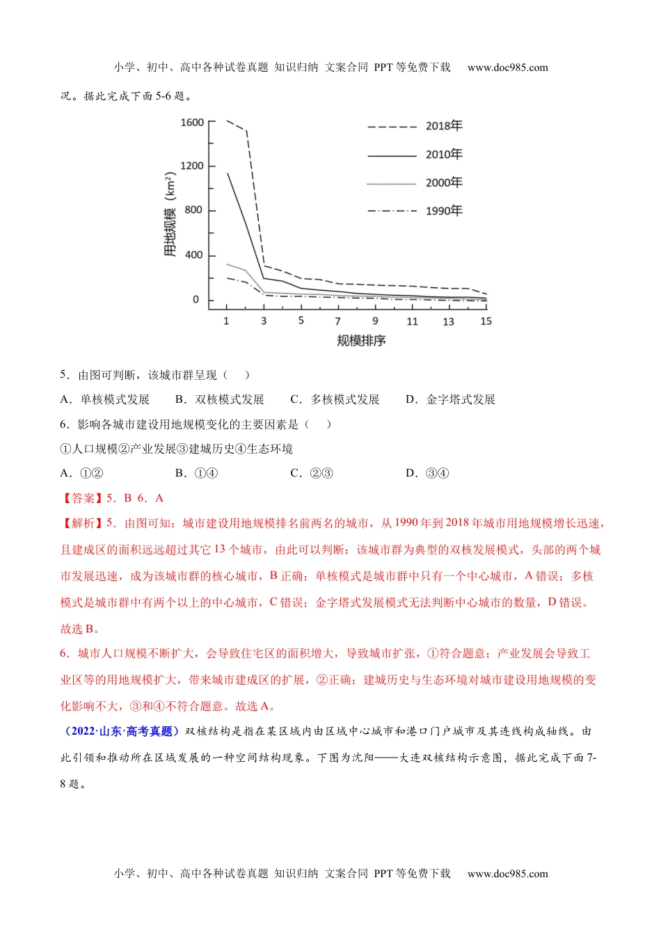 专题09 城市与乡村-三年（2020-2022）高考地理真题分项汇编（全国通用）（解析版）.docx