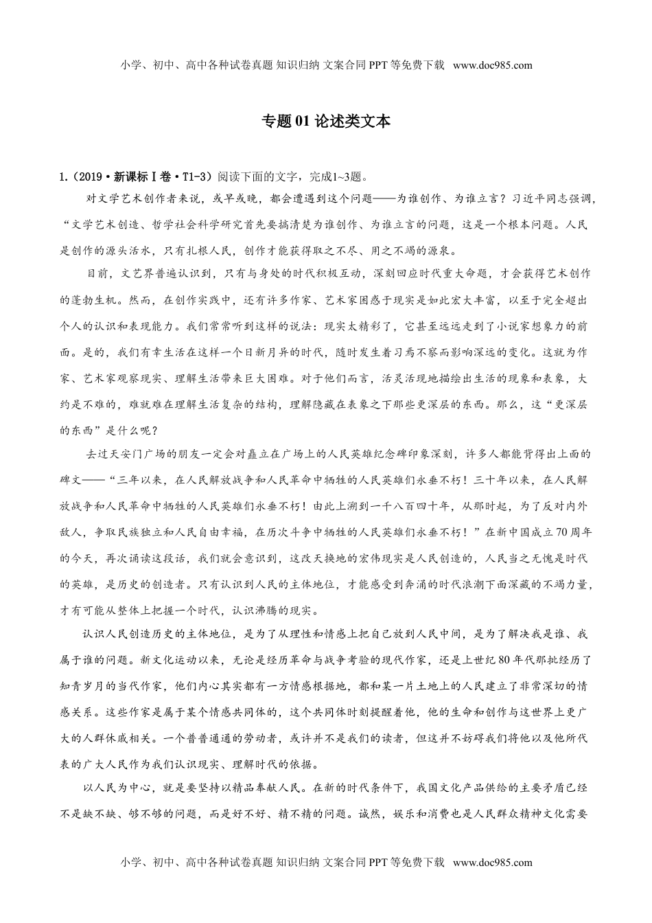 专题01 论述类文本阅读   2010-2019年近10年高考语文真题分项版汇编（教师版） .doc