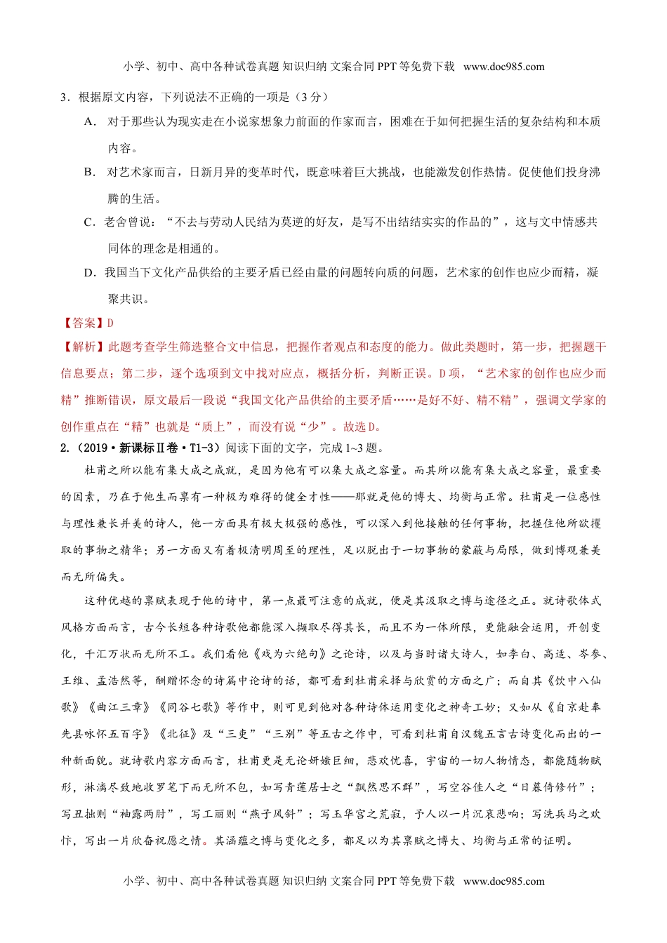 专题01 论述类文本阅读   2010-2019年近10年高考语文真题分项版汇编（教师版） .doc