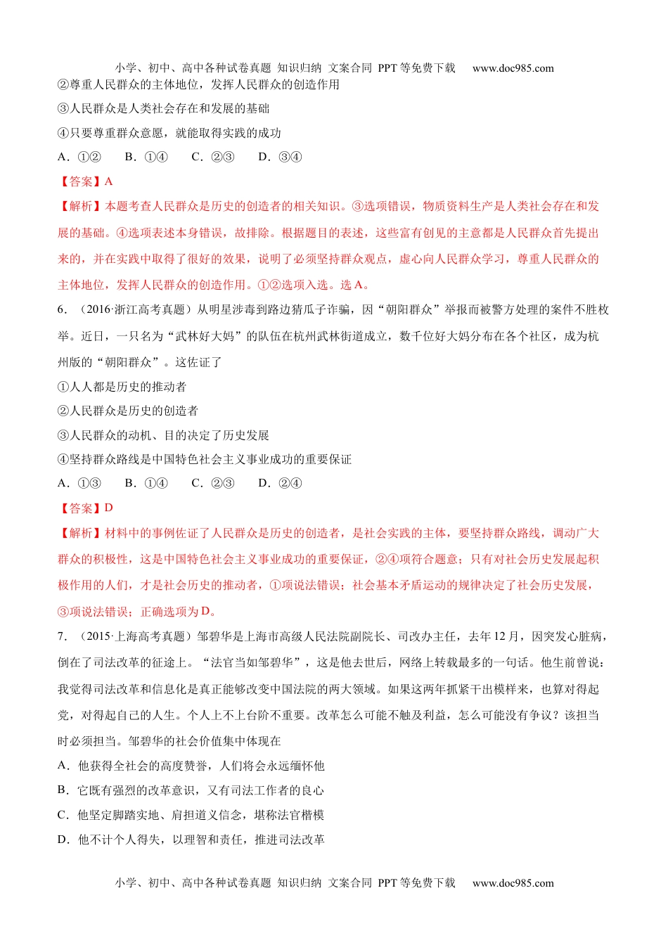 十年高考真题分类汇编（2010-2019）  政治 专题16 认识社会与价值选择 Word版含解析.docx