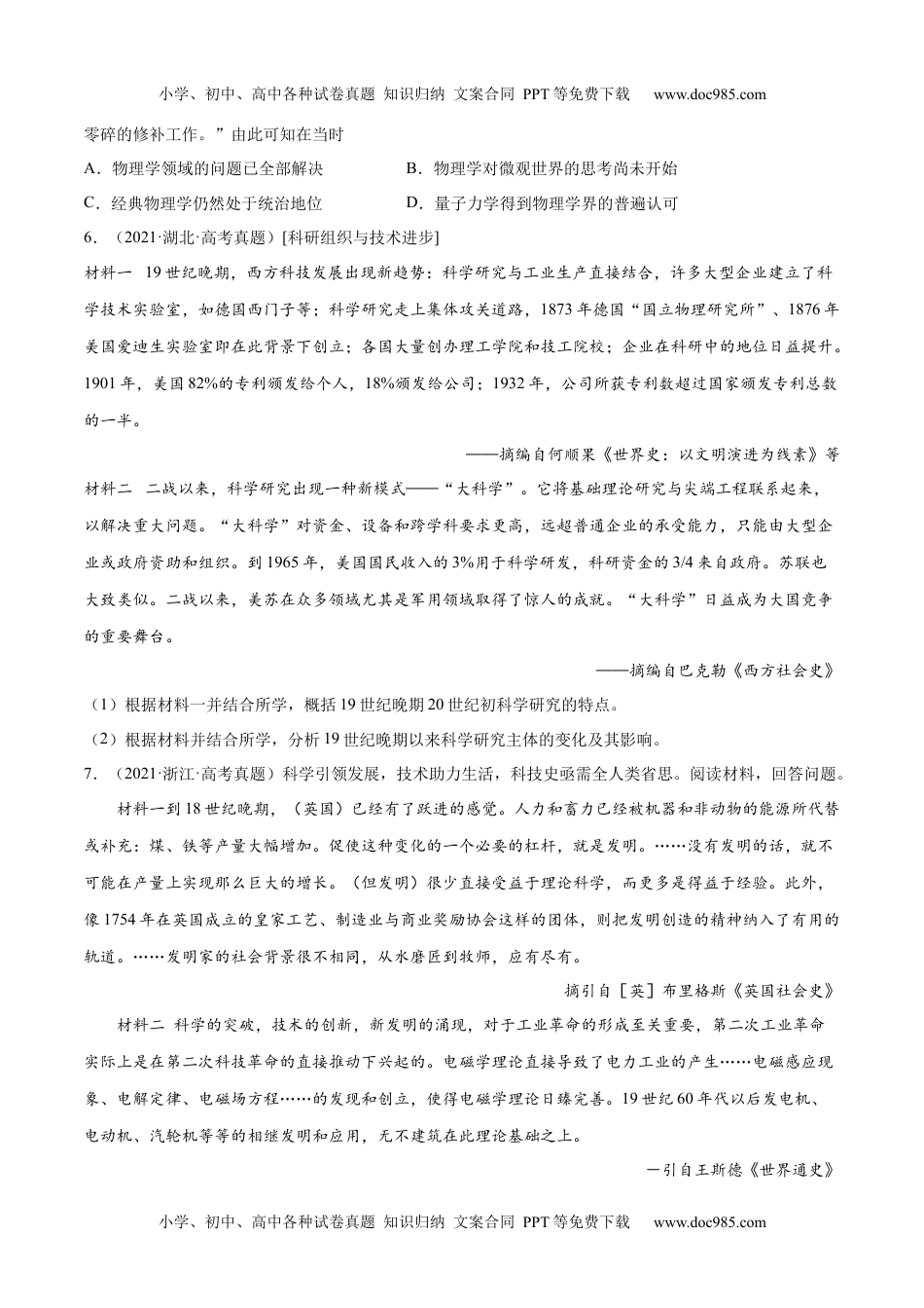 专题14 近代以来的世界科技与文学艺术（原卷版）.docx