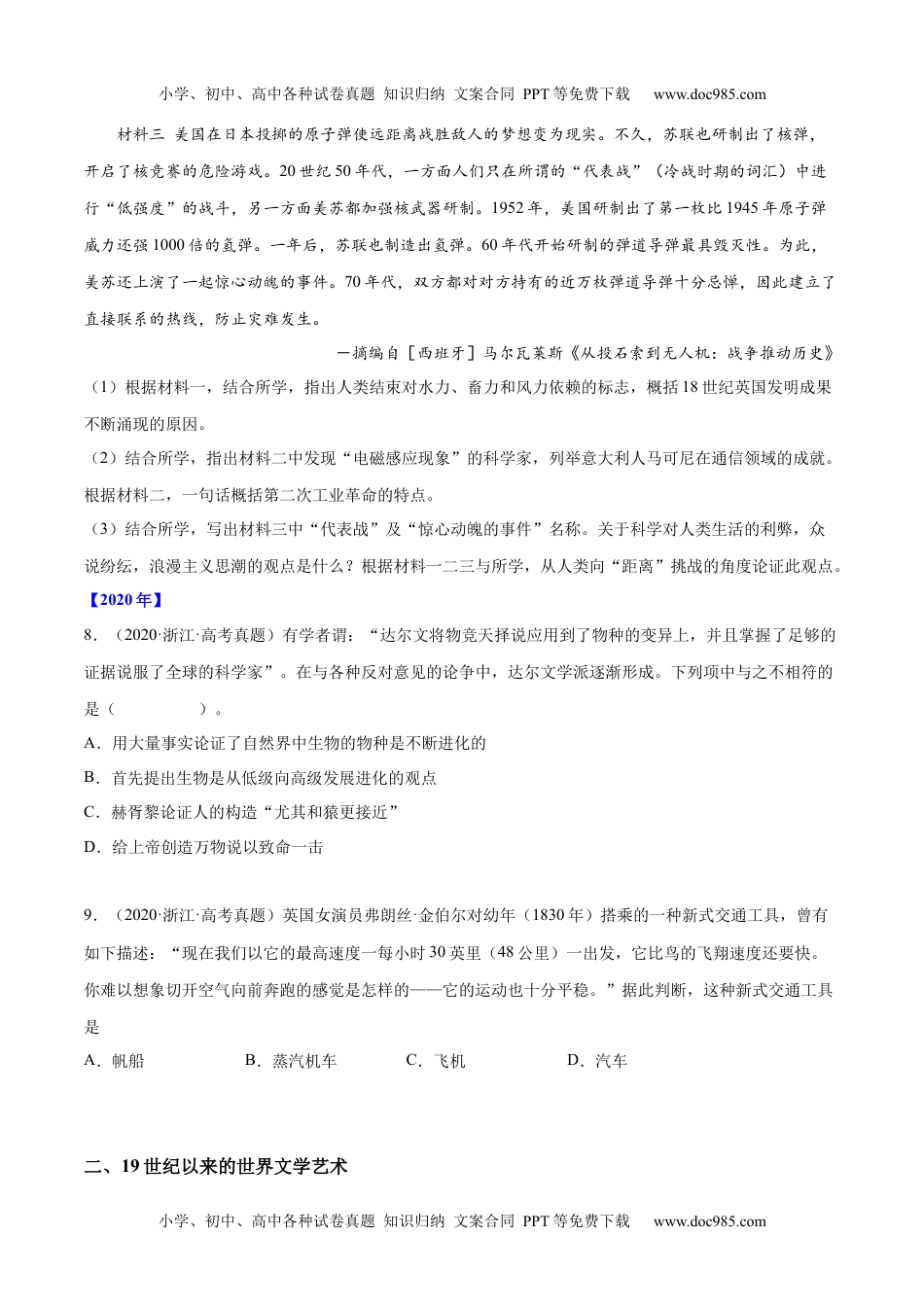 专题14 近代以来的世界科技与文学艺术（原卷版）.docx