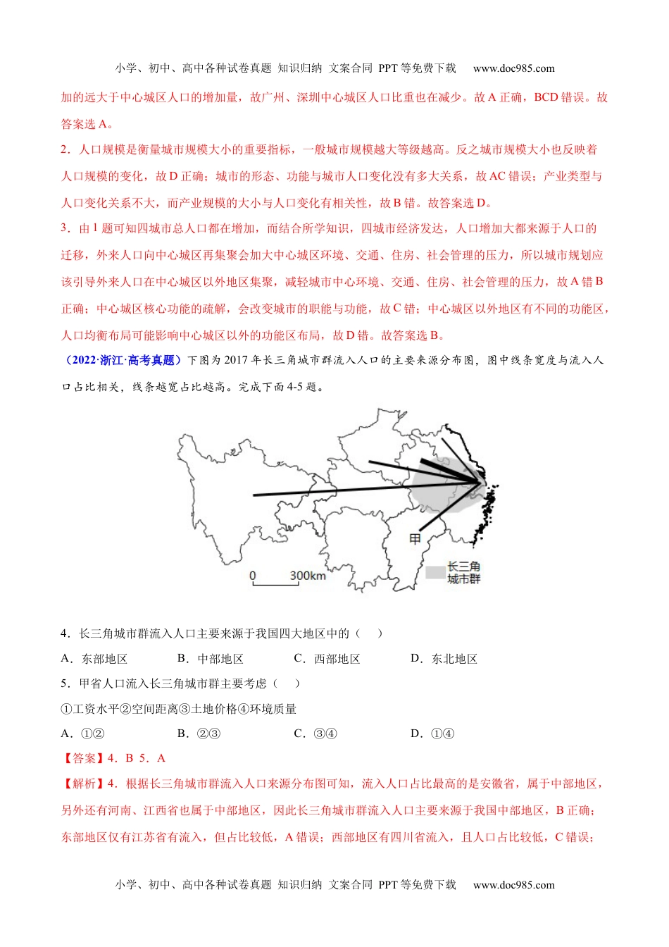 专题08 人口-三年（2020-2022）高考地理真题分项汇编（全国通用）（解析版）.docx