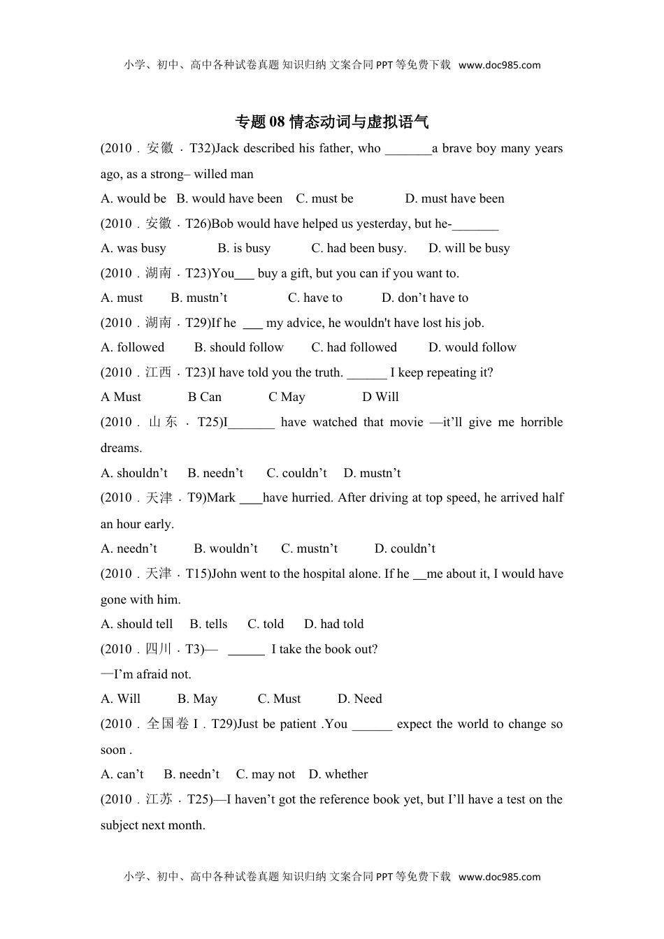 专题08 情态动词与虚拟语气  （学生版）2010-2019年近10年高考英语真题分项版汇编  .doc