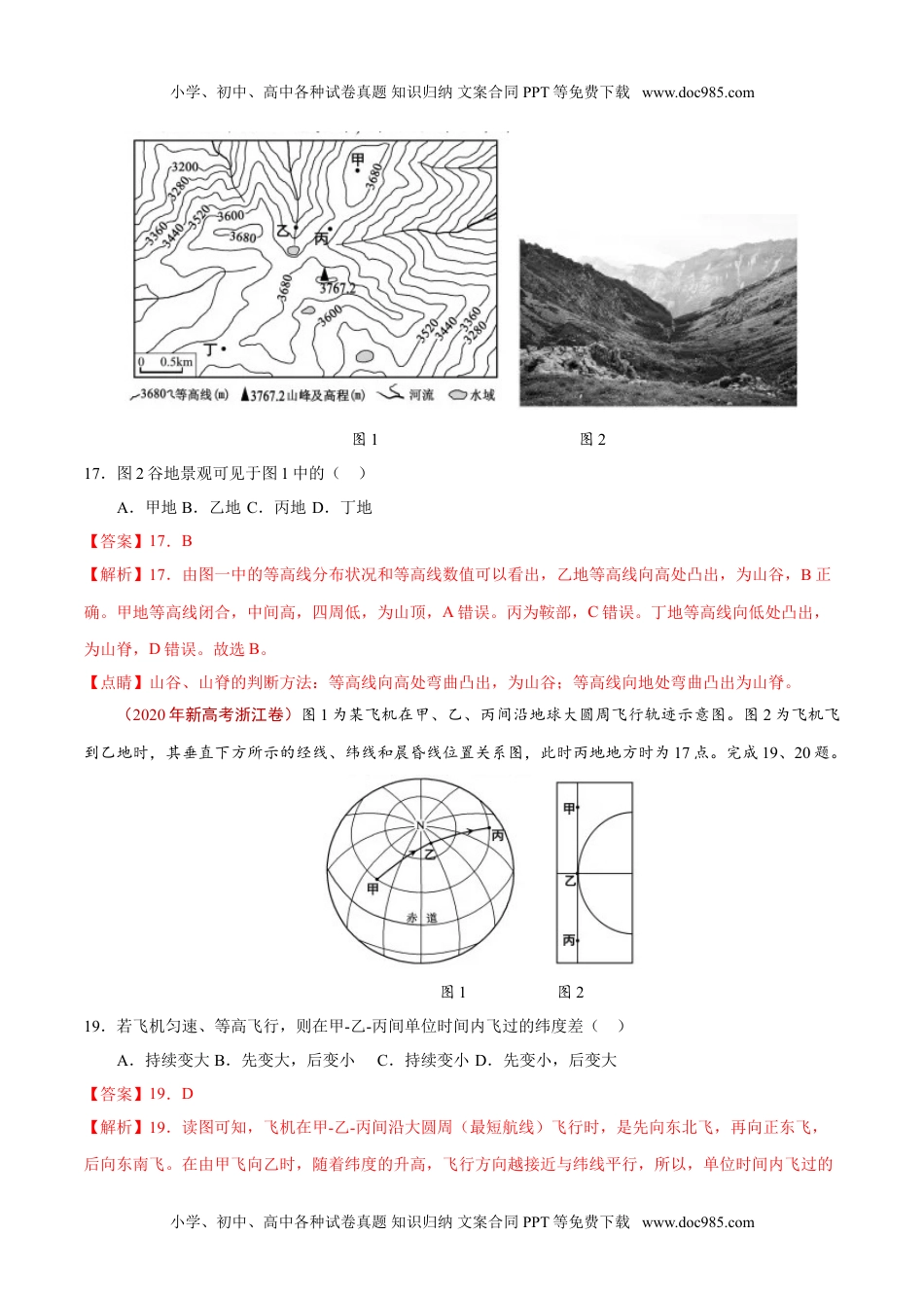 专题01 地球和地图（解析版）.doc