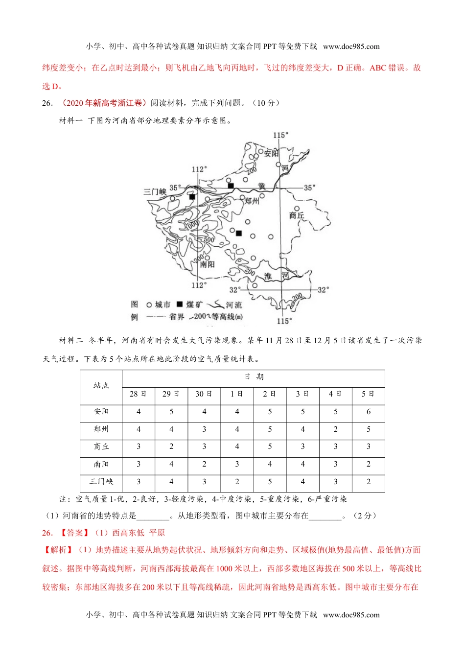 专题01 地球和地图（解析版）.doc