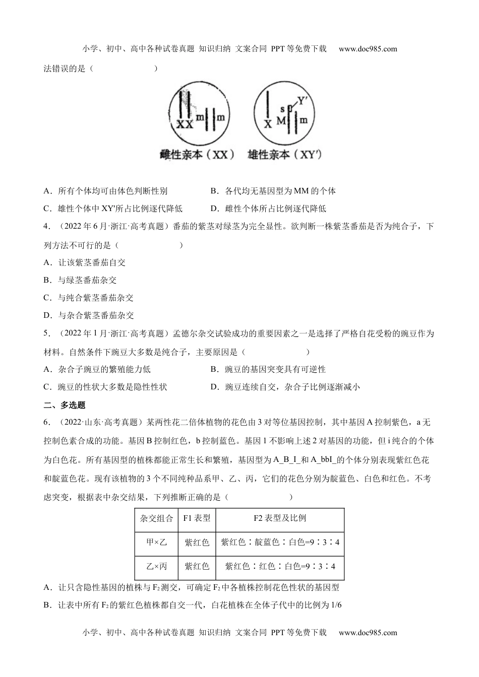 专题06 基因的分离定律和自由组合定律-三年（2020-2022）高考真题生物分项汇编（全国通用）（原卷版）.docx