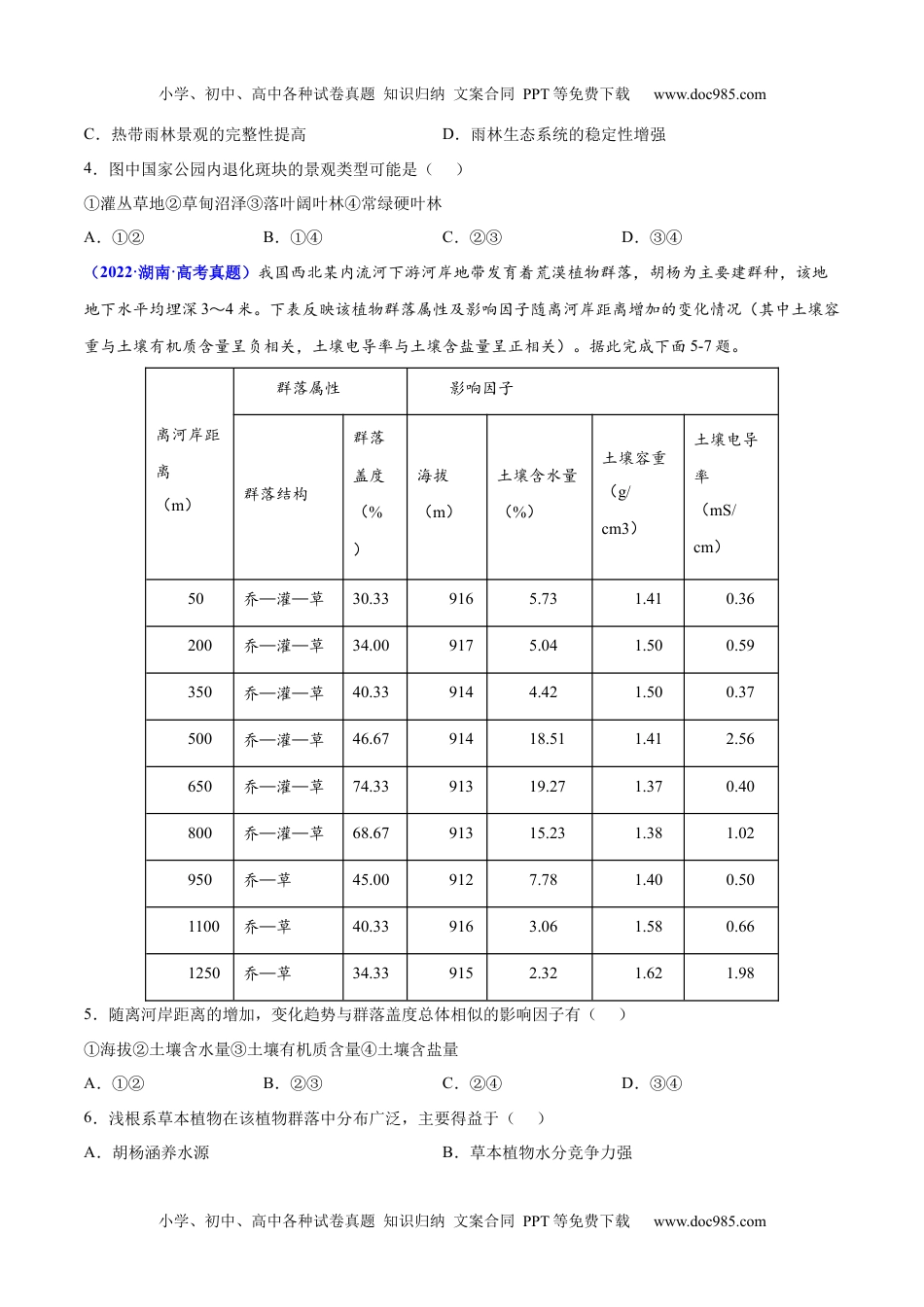 专题06 自然地理环境的整体性与差异性-三年（2020-2022）高考地理真题分项汇编（全国通用）（原卷版）.docx