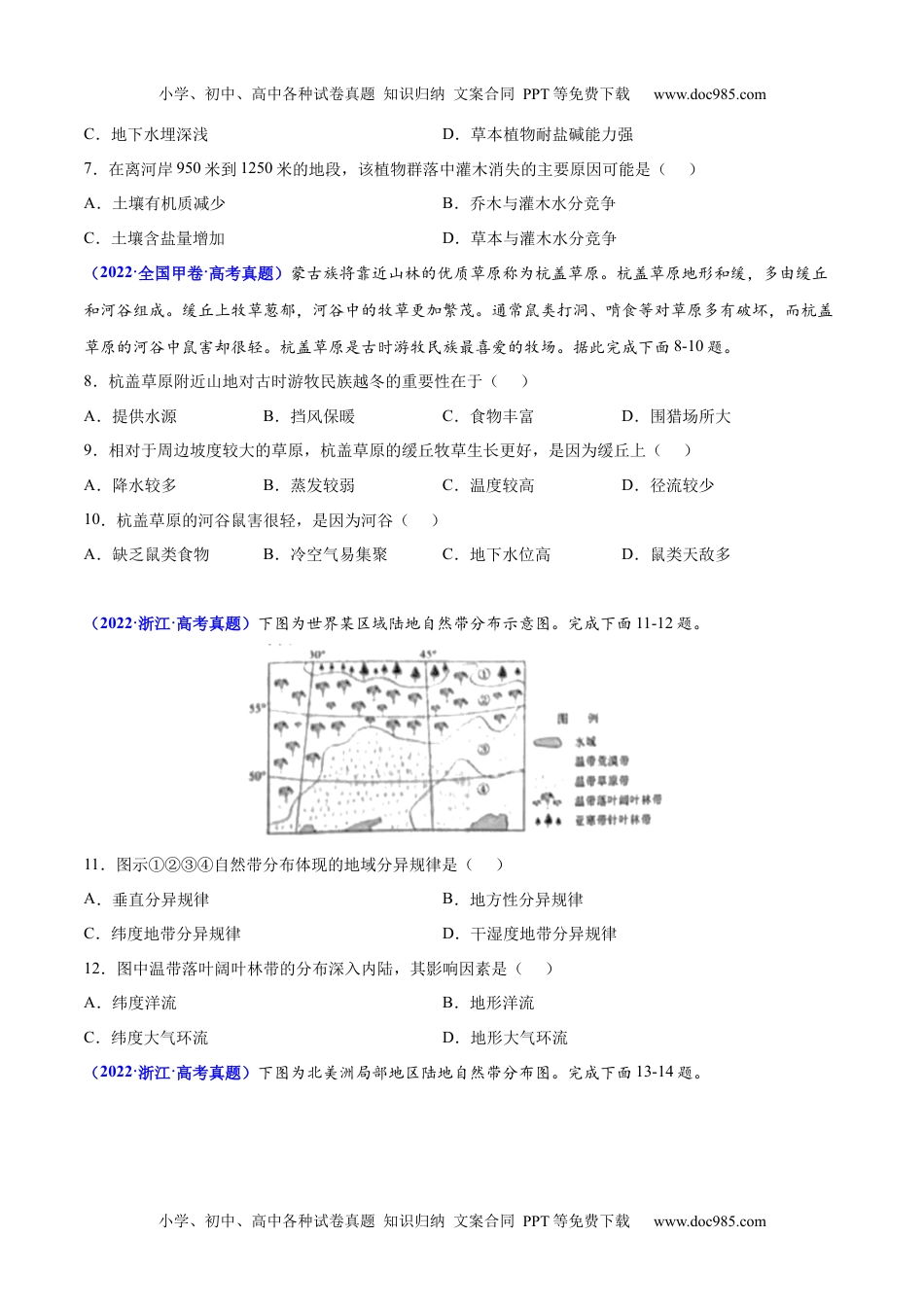 专题06 自然地理环境的整体性与差异性-三年（2020-2022）高考地理真题分项汇编（全国通用）（原卷版）.docx