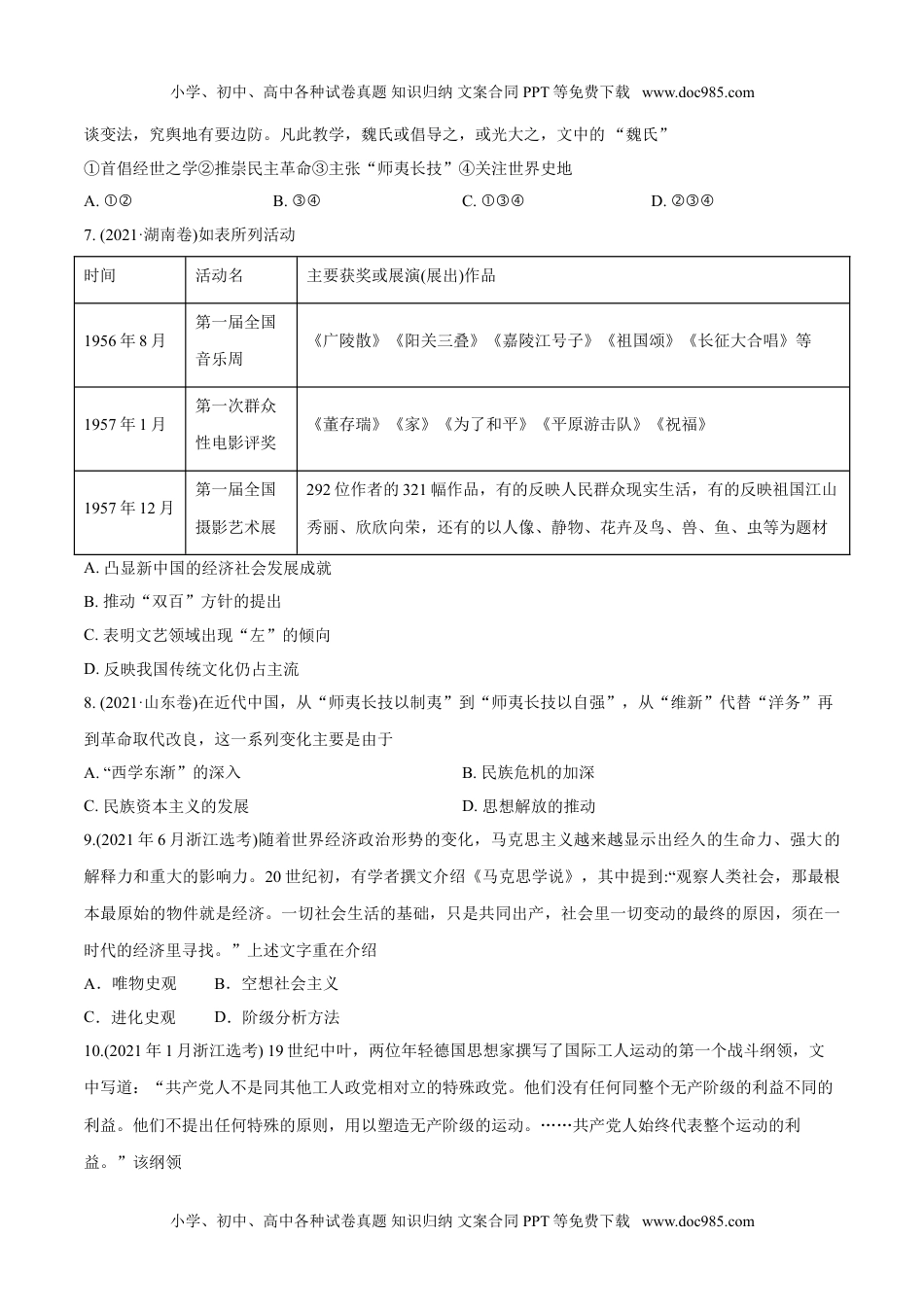 专题10 近现代中国思想、科技文化（学生版）2012-2021年高考历史真题分专题训练 .doc