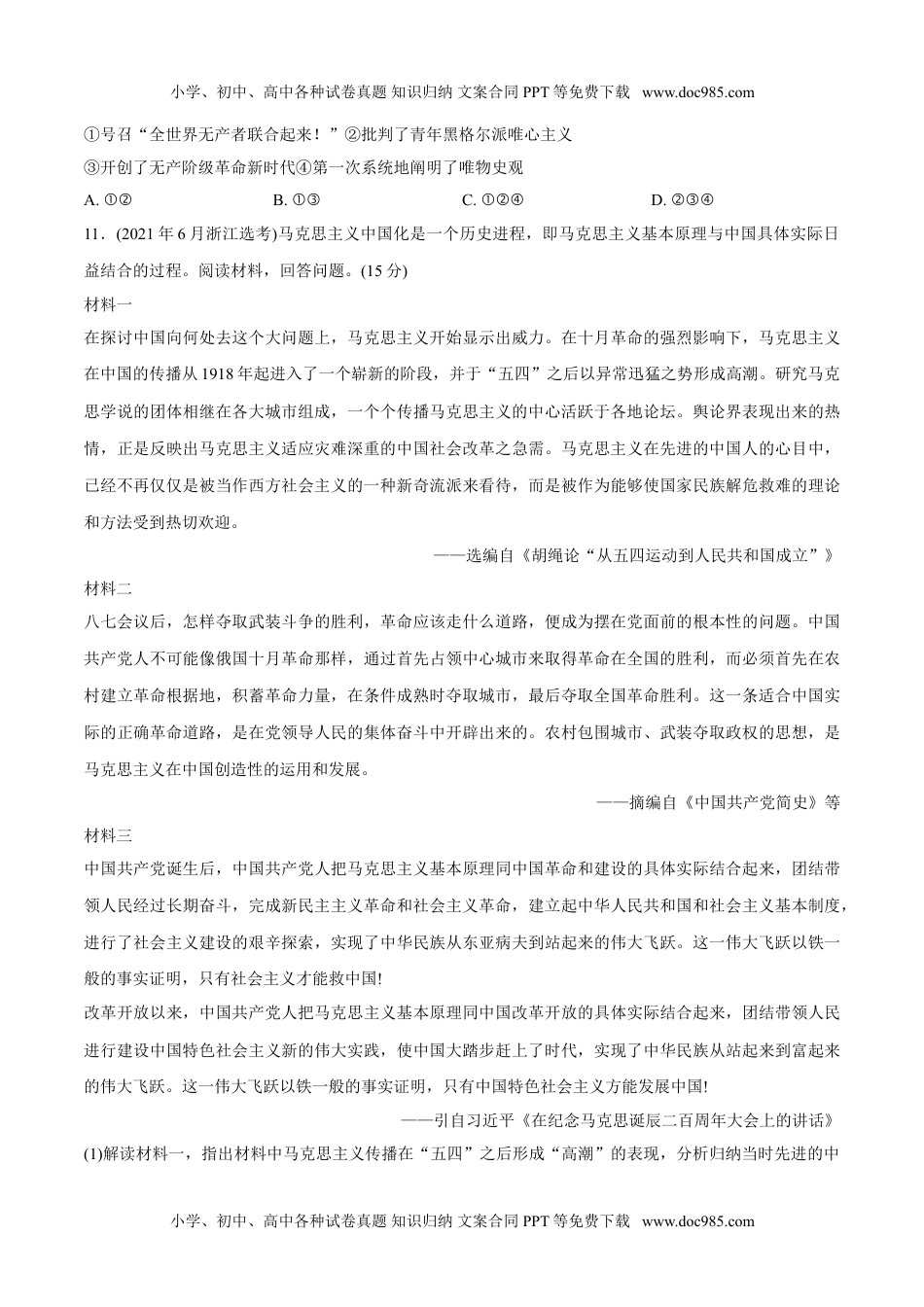 专题10 近现代中国思想、科技文化（学生版）2012-2021年高考历史真题分专题训练 .doc