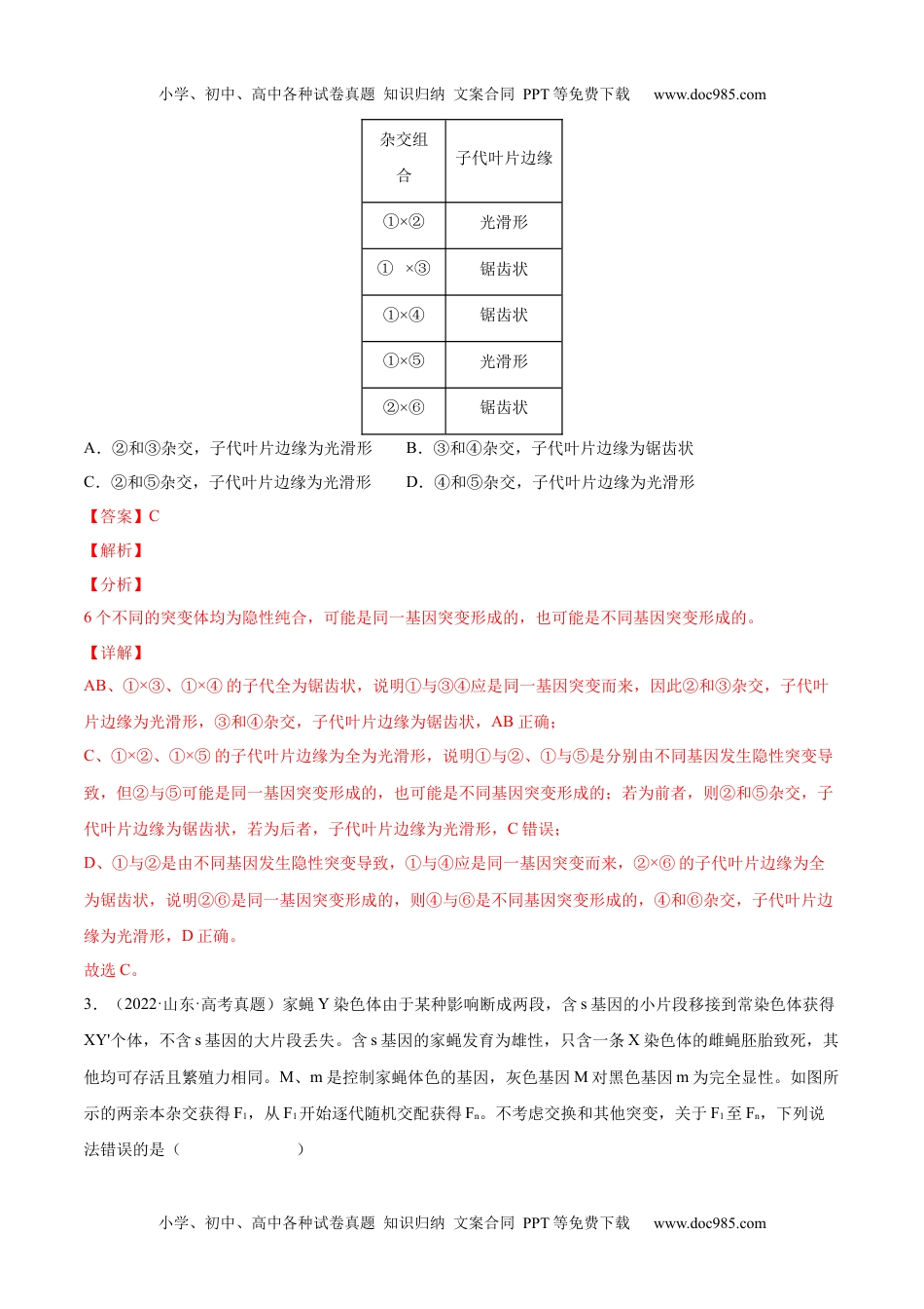 专题06 基因的分离定律和自由组合定律-三年（2020-2022）高考真题生物分项汇编（全国通用）（解析版）.docx