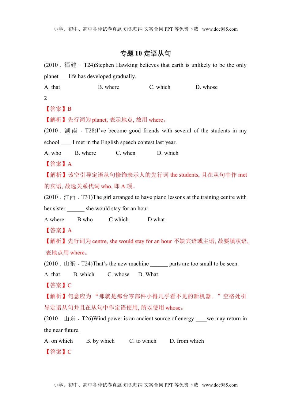 专题10 定语从句 2010-2019年近10年高考英语真题分项版汇编（教师版）  .doc