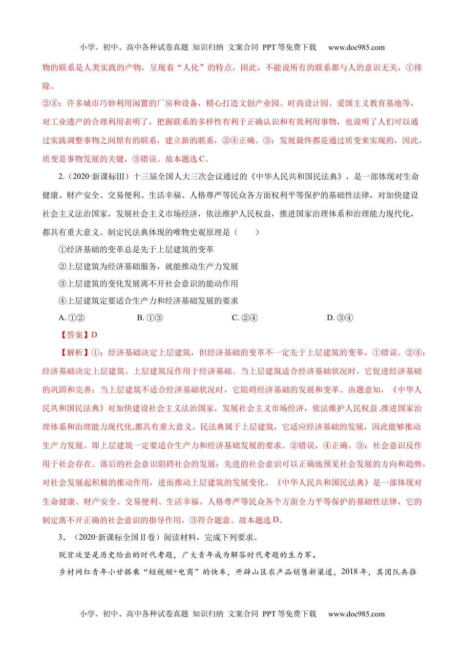 专题15 唯物辩证法的矛盾观与辩证的否定观   解析版.docx