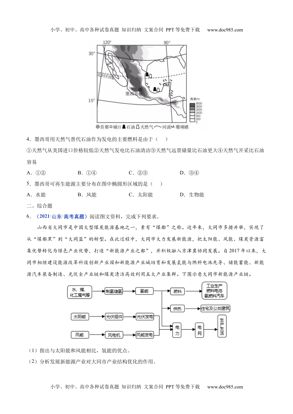 专题16 资源安全与区域资源开发利用-三年（2020-2022）高考地理真题分项汇编（全国通用）（原卷版）.docx