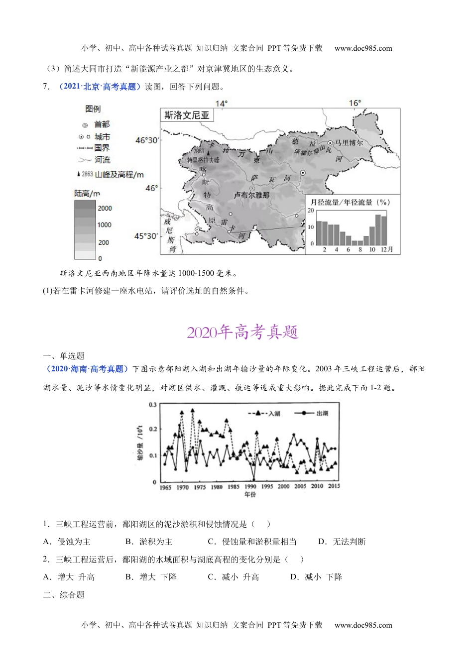 专题16 资源安全与区域资源开发利用-三年（2020-2022）高考地理真题分项汇编（全国通用）（原卷版）.docx