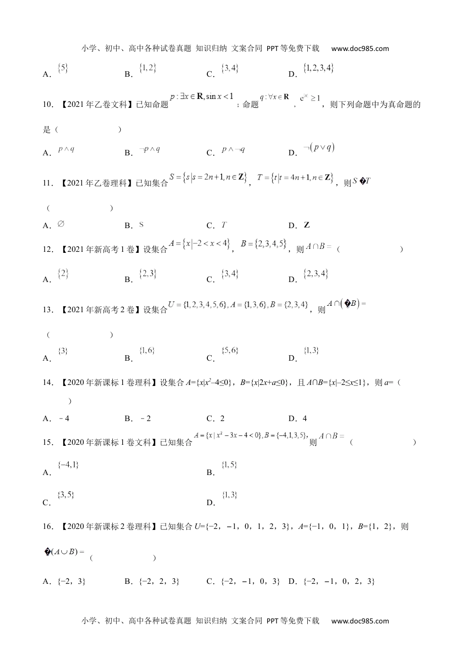 三年专题01 集合与常用逻辑用语（学生版）.docx