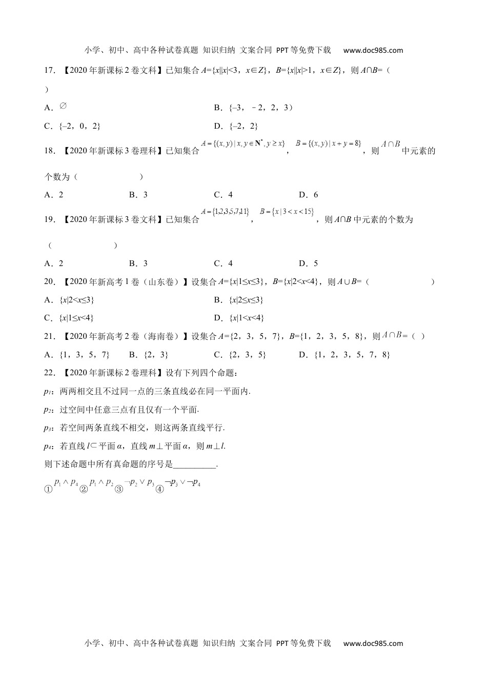 三年专题01 集合与常用逻辑用语（学生版）.docx